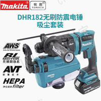 makita牧田DHR182無刷18V鋰電充電沖擊鉆電錘多功能集塵電錘窗簾【亞德機械五金家居】