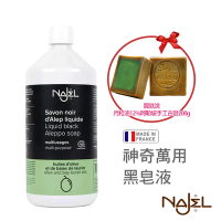 法國NAJEL阿勒坡萬用神奇黑皂液1公升送月桂油12%阿勒坡手工古皂