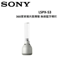 (結帳回饋)SONY 360度玻璃共振揚聲 無線藍牙喇叭 LSPX-S3 公司貨