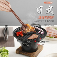 日式一人食燒烤爐 家用 戶外迷你烤肉爐 爐碳烤肉盤  小型烤肉爐 日式燒烤爐 小烤爐 烤爐 烤盤 小鍋 日式料理