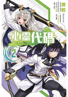 QUALIDEA CODE 心靈代碼02