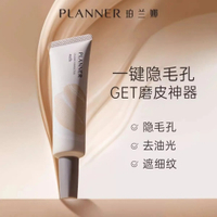 💦24H发货💦PLANNER 新款丝滑妆前乳｜正品保证｜隐藏毛孔 PLANNER pre makeup lotion hides pores removes oiliness and covers f