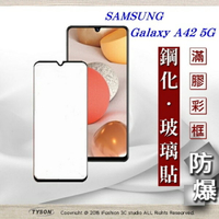 【愛瘋潮】99免運  現貨 螢幕保護貼 三星 Samsung Galaxy A42 5G 2.5D滿版滿膠 彩框鋼化玻璃保護貼 9H 螢幕保護貼 鋼化貼