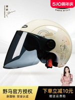 野馬3C認證頭盔夏季防曬電動車半盔男女輕透氣電瓶車瓢盔安全帽