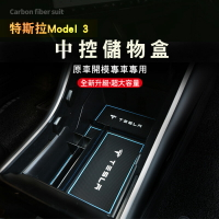 台灣現貨 特斯拉 Tesla model3 升級大號款 中控儲物盒 內飾收納盒 改裝【樂天APP下單4%點數回饋】