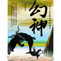 幻神 卷三_Readmoo 讀墨電子書