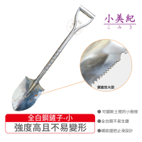 小美紀 全白鋼螺紋園藝鏟-小(鏟子 露營鏟 小美紀 鋤 耙 鏟 五金工具 鏟 園藝工具 角鏟 尖鏟)