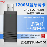1200M 千兆5G雙頻USB3.0無線網卡 WIFI接收器 5.0藍牙 黑蘋果MAC