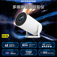 升級款HY300 PRO投影儀家用家庭影院娛樂投影機高清1080