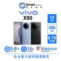 領券現折300【創宇通訊│福利品】vivo X90 12+256GB  6.78吋 (5G) 極速閃充 專業影像晶片曲面螢幕
