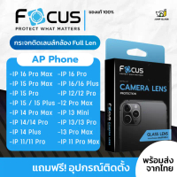 Focus ฟิล์มกระจกกันเลนส์ Full Len สำหรับรุ่น iPhone 16 Pro Max,15 Pro Max,14 Plus,13 Pro Max,12 Pro