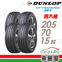 【DUNLOP 登祿普】SP TOURING R1 省油耐磨輪胎_四入組_205/70/15(SPR1)