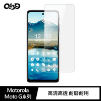 QinD Motorola Moto G10、Moto G30、Moto G50 5G 防爆膜-兩片裝(#磨砂#抗藍光#高清)