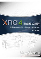 XNA 4遊戲程式設計~適用Windows PC、Phone、Xbox 360