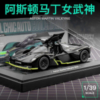 Mô hình xe hợp kim mô phỏng Aston Martin Valkyrie CCA 1:39, mô hình xe cỡ nhỏ, bộ sưu tập mô hình xe