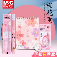 晨光櫻花雨系列限定文具套裝線圈口袋本中性筆高顏值黑色水筆0.5mm手賬套裝初中學生學習用品