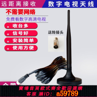 【台灣公司 可打統編】地面電視數字新款室內外天線高清機頂盒無需城市通用接收器信號不用內置頻道遠距離增強模擬節目網絡室外