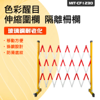 【SEAT】安全圍籬 工程圍籬反光欄杆 活動圍籬 施工安全器材 防護欄 B-CF1230(伸縮圍欄 隔離柵欄 欄柱)