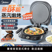 【台灣公司保固】美的電餅鐺家用雙面加熱大火力上下盤可拆洗煎烤機烙餅煎餅早餐機