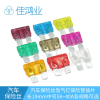 Chất kết dính cầu chì ô tô, Kích thước trung bình (5A-40A), Chèn cầu chì đèn Xenon, Thích hợp cho ô 
