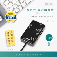 KINYO/耐嘉/多合一晶片讀卡機/15CM/KCR-6250/KCR-6251/黑色/白色/記憶卡/健保卡金融卡報稅