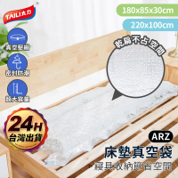 ARZ TAI LI 太力 立體加厚 乳膠床墊真空壓縮袋 特大200x100cm(6尺床內 宿舍床墊 海綿床墊 棉被收納袋)
