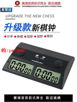 【售後無憂】弈圣棋鐘中國象棋圍棋國際比賽專用計時器GO專業chess全下棋clock