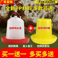 【新店促銷】喂雞食槽雞水壺飲水器喂雞飼料桶專用盆喂食小雞喝水的自動飲水器
