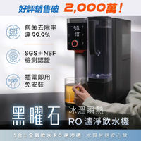 acerpure Acerpure Aqua 黑曜石 冰溫瞬熱RO濾淨飲水機(WP744-40B)