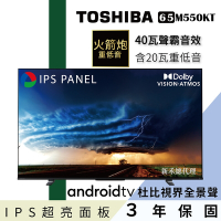 TOSHIBA 東芝 65型IPS聲霸40瓦音效火箭炮重低音4K安卓液晶顯示器(65M550KT)