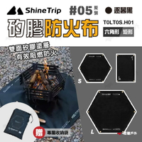 【ShineTrip/山趣】05系列 矽膠防火布-六邊形L.S.矩形 逐暮黑 耐高溫 防火地布 烤肉野炊 露營 悠遊戶外