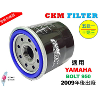 【CKM】山葉 YAMAHA BOLT 950 超越 原廠 正廠 機油濾芯 機油濾蕊 濾芯 機油芯 機油蕊 KN-204