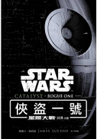 星際大戰：俠盜一號前傳小說
