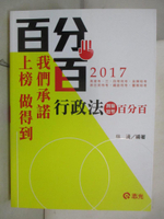 【書寶二手書T6／進修考試_DUL】行政法測驗題型百分百_林清