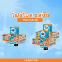 นม UHT โฟร์โมสต์ โอเมก้า369. 180มล รสจืด (ยกลัง 36 กล่อง) Vnew