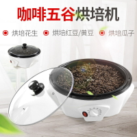 多功能烘豆機跨境110V美規豆子烘焙機咖啡豆烘干機家用爆米花機