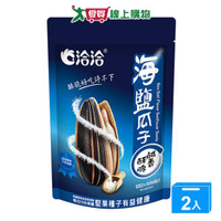 洽洽海鹽風味瓜子160g【兩入組】【愛買】