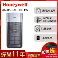 美國Honeywell X3 UVC殺菌空氣清淨機X620S-PAC1101TW(適用16-32坪)送車用清淨機