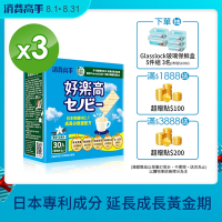 【消費高手】好樂高-香草牛奶風味3盒組(30入/盒)