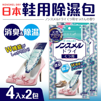日本鞋用除濕包4入x2組