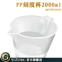 GUYSTOOL 塑膠有柄燒杯 塑量桶 塑膠量杯 塑膠透明量杯 2000ml 實驗器具 MIT-PPC2000 量筒