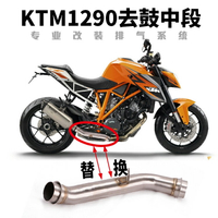 適用于KTM1290中段 DUKE1290改裝去回壓包鼓去三元催化中段排氣管