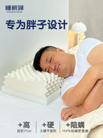 胖子專用枕頭泰國天然乳膠枕頭高枕加厚加高枕芯護頸椎睡眠助胖人