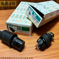 LK6320 中間插頭 3P LK5320 中間插座 隆光 引掛式電纜線 20A 250V 橡膠套 橡皮套 母插座 母頭