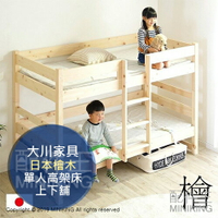 免運 日本代購 日本檜木 大川家具 單人 高架床 上下層 實木床 兒童床 檜木床 組合式 床架 DIY組裝