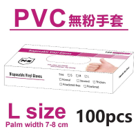 NS 食品級一次性PVC手套(100隻/盒) 無粉 高彈型 2盒裝 大碼