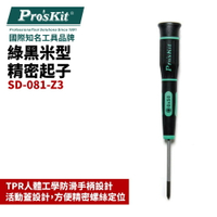 【Pro'sKit 寶工】SD-081-Z3 PZ0 x 50  綠黑米型精密起子 螺絲起子 手工具 起子