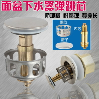 洗水盆漏水塞池按壓式通用型面盆下水器彈跳芯洗臉塞子配件衛生間