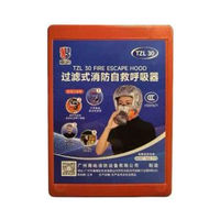 酒店KTV消防火災逃生面具防煙防毒面罩TZL30型過濾式自救呼啜器