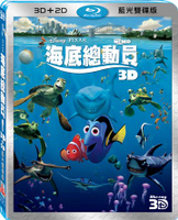 海底總動員 3D+2D 藍光雙碟版 BD